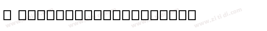 z YouSheBiaoTiHei字体转换